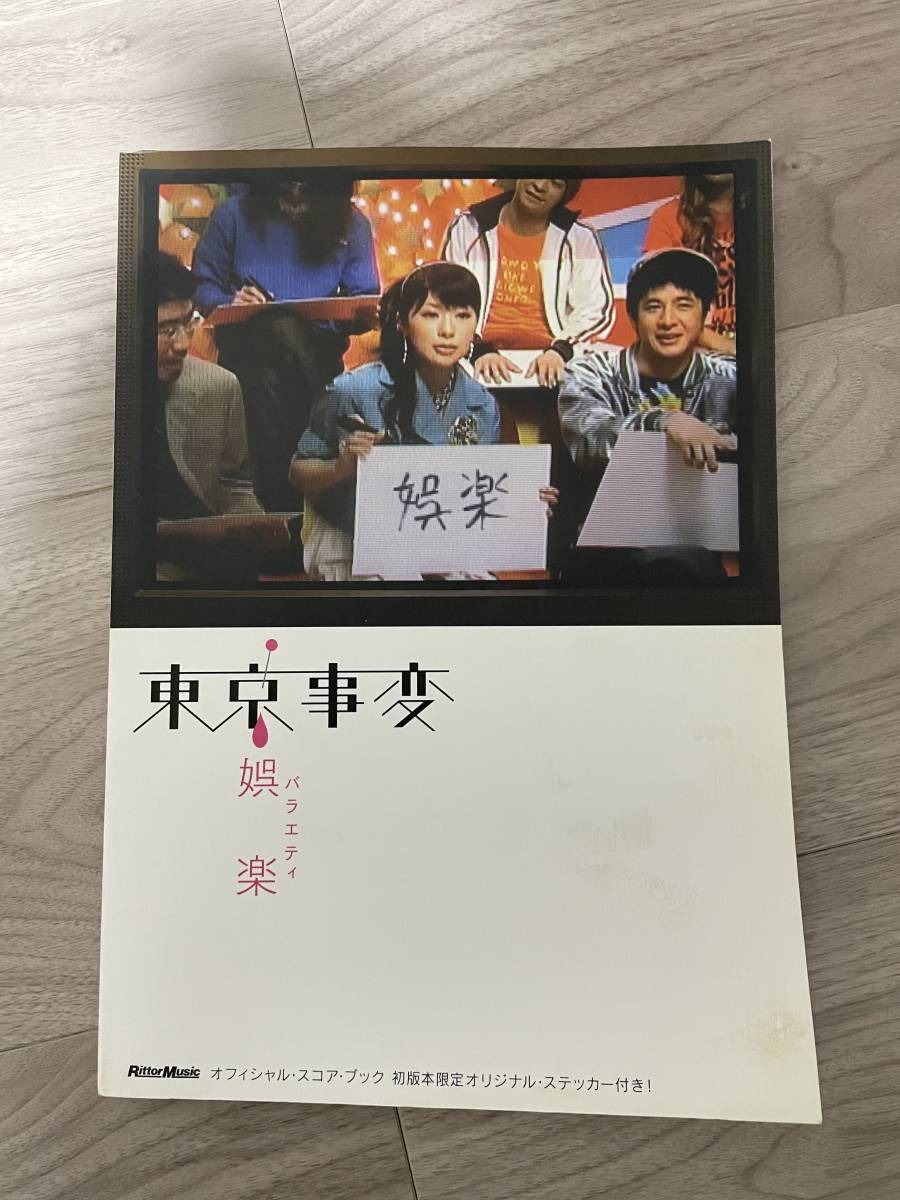 96%OFF!】 東京事変 娯楽 バラエティ cominox.com.mx
