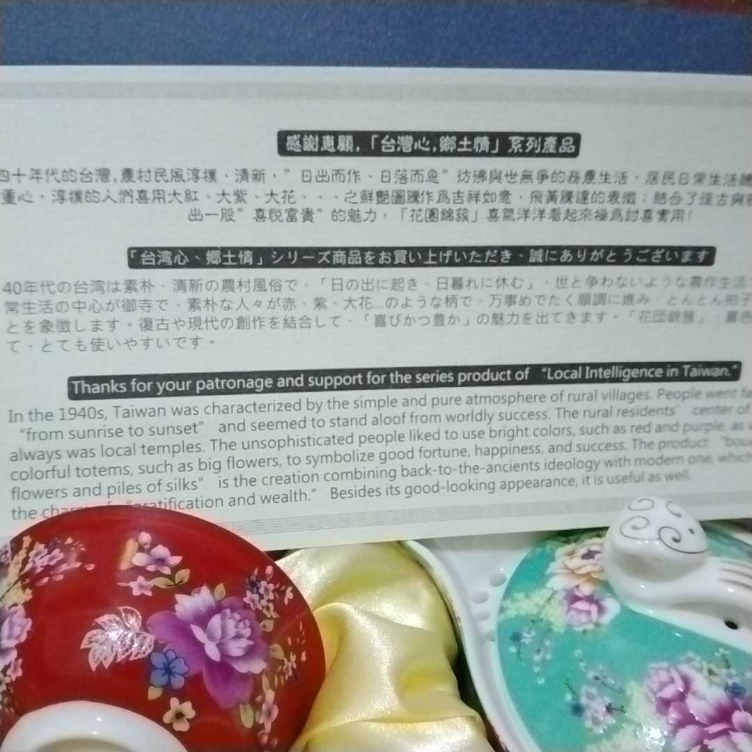 台湾　客家花柄　茶器セット _画像10