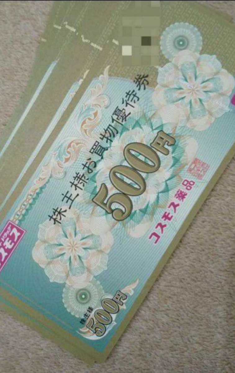 最新】コスモス薬品 株主優待券 10000円分 (500円券×20枚セット