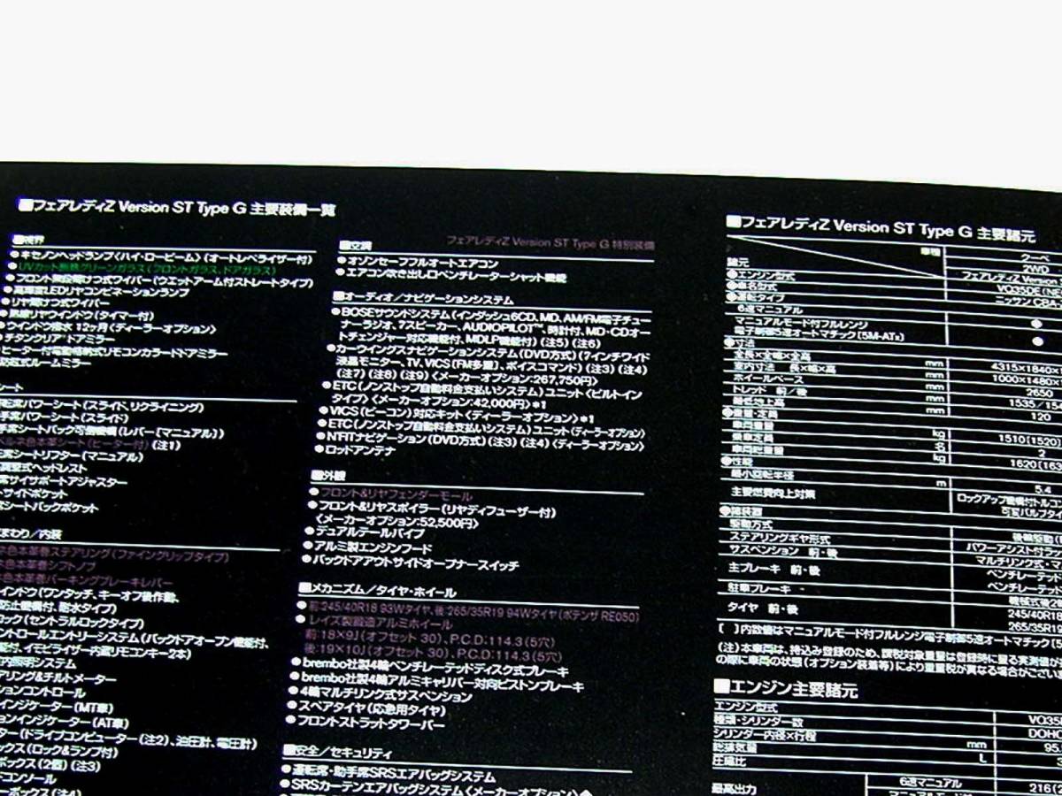 フェアレディZ Version ST TypeGカタログ＋Z33ファイル 19ページ 2006年_画像4