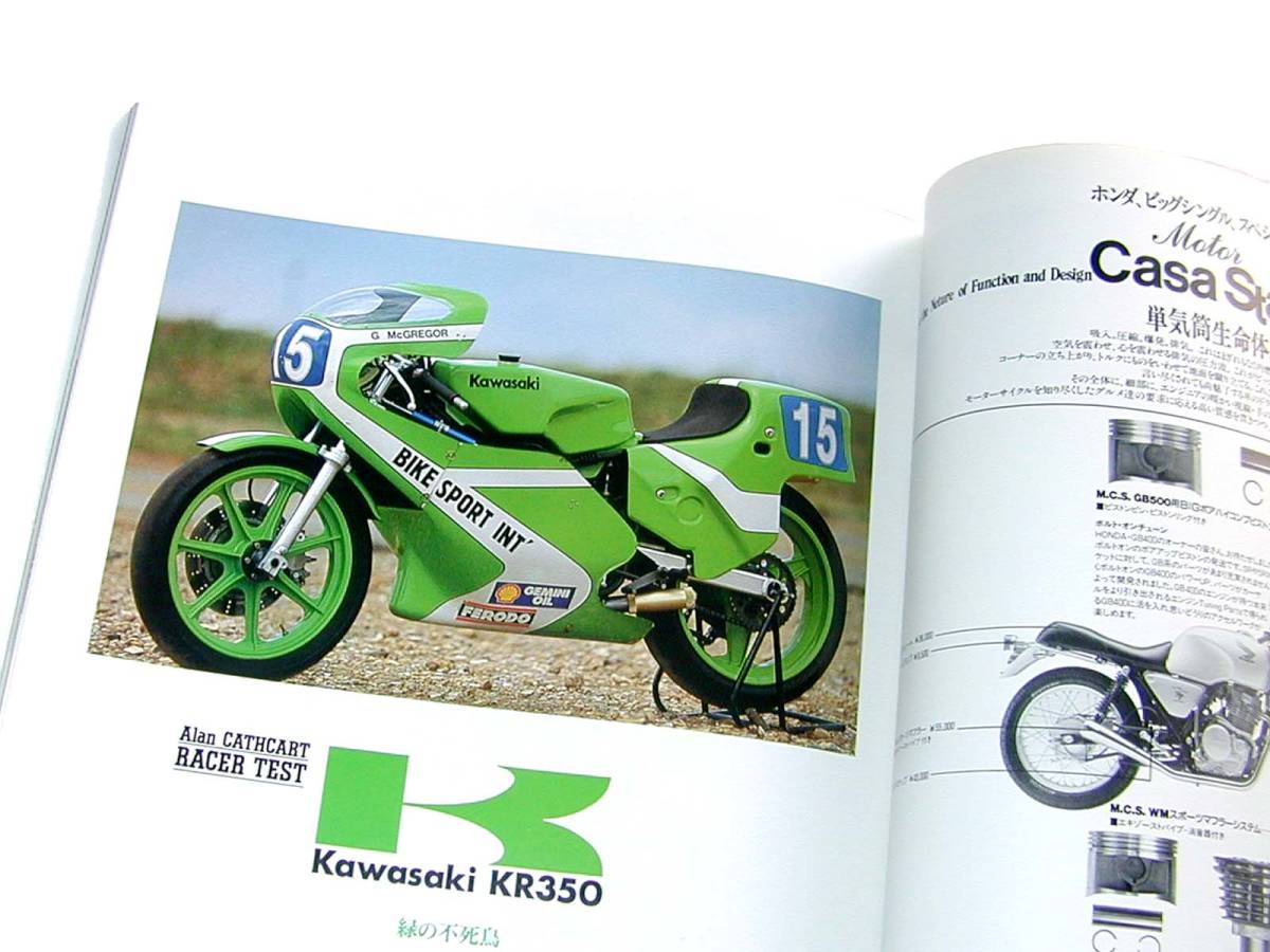 クラブマン ジョンブルの誇り ノートン特集 CB77レーサー kawasaki KR350 ヨーロパMC事情 Clubman 1990年 旧車_画像8