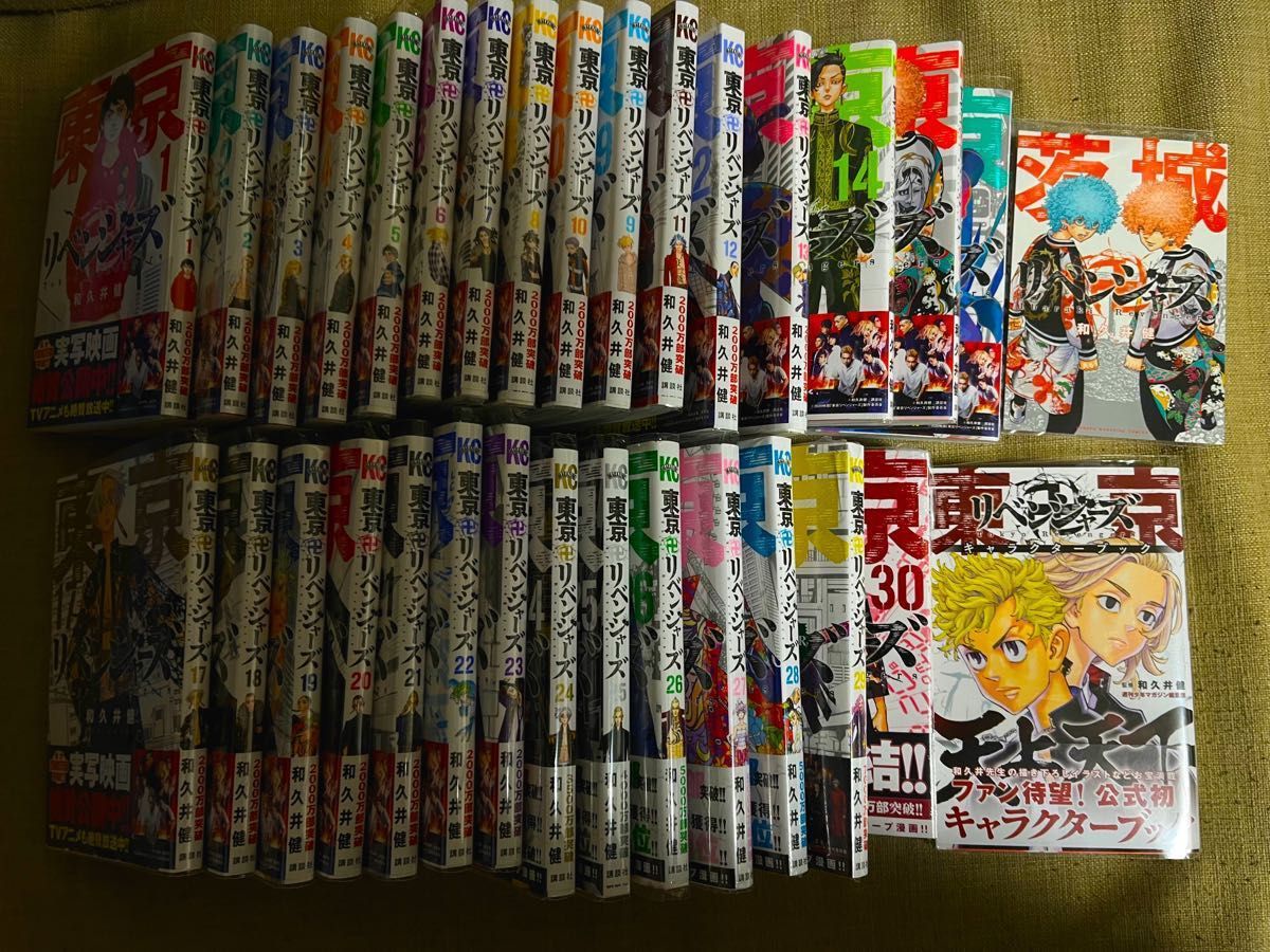 東京リベンジャーズ　既刊全31巻　天上天下　全32冊　おまけつき