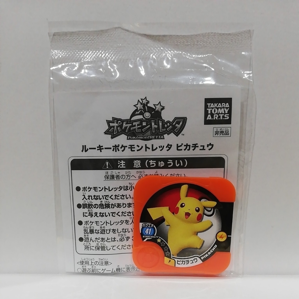 超絶激レア!!!ポケモントレッタ!空飛ぶピカチュウ! | monsterdog