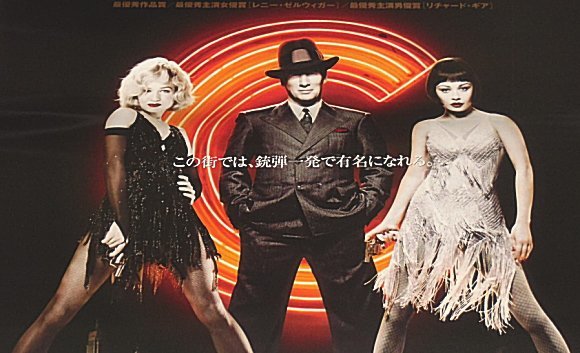 [ Chicago ] Japan version theater original poster *B2/re knee *zeruwiga-, Katharine *zeta= Jones, Richard * gear 