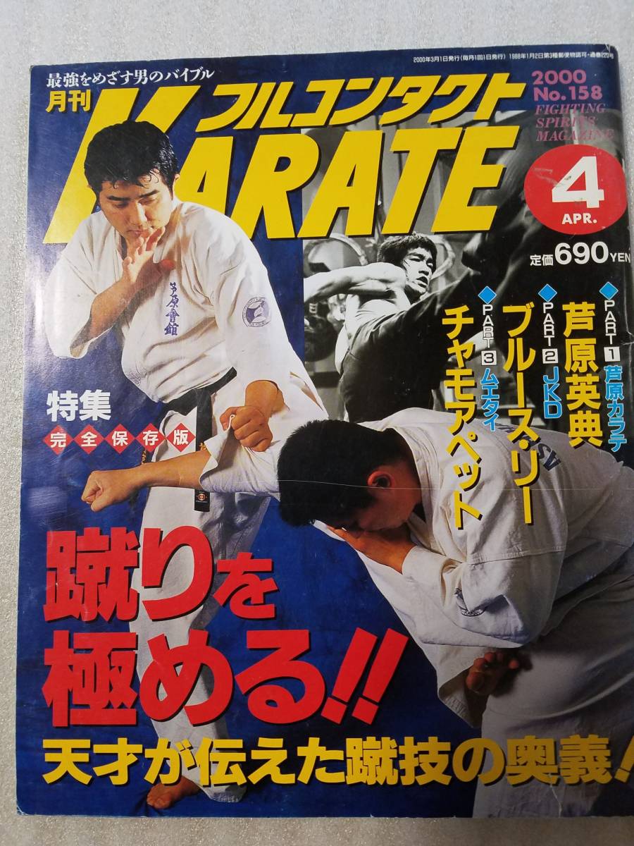 [ full Contact KARATE 2000/4 month number ]