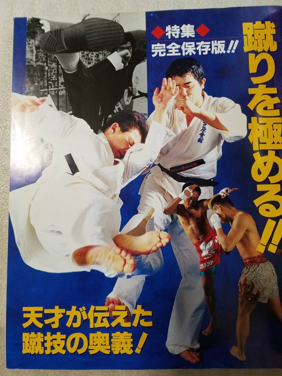 [ full Contact KARATE 2000/4 month number ]