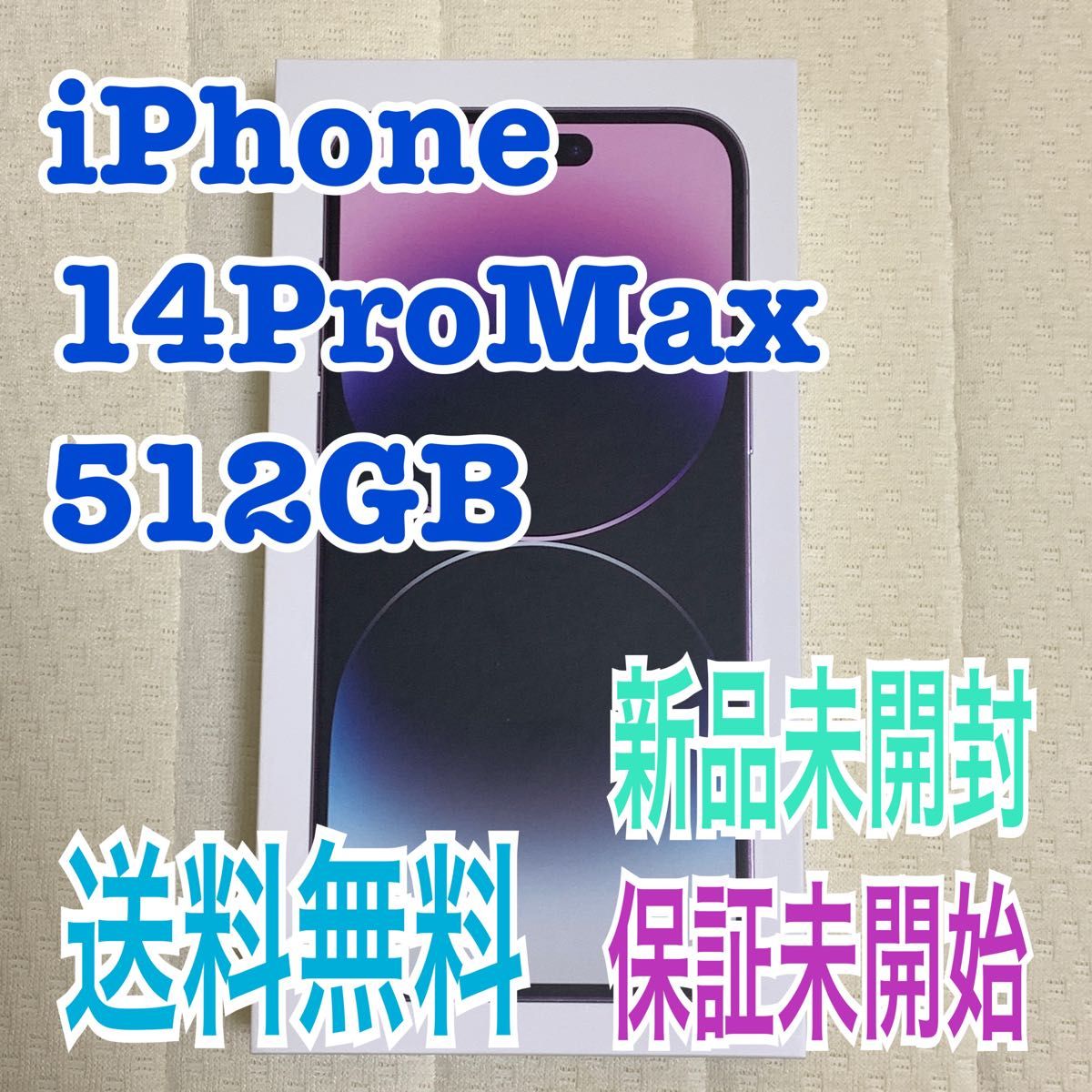 iPhone14ProMax 512GB ディープパープル 国内版 SIMフリー 本体 APPLE