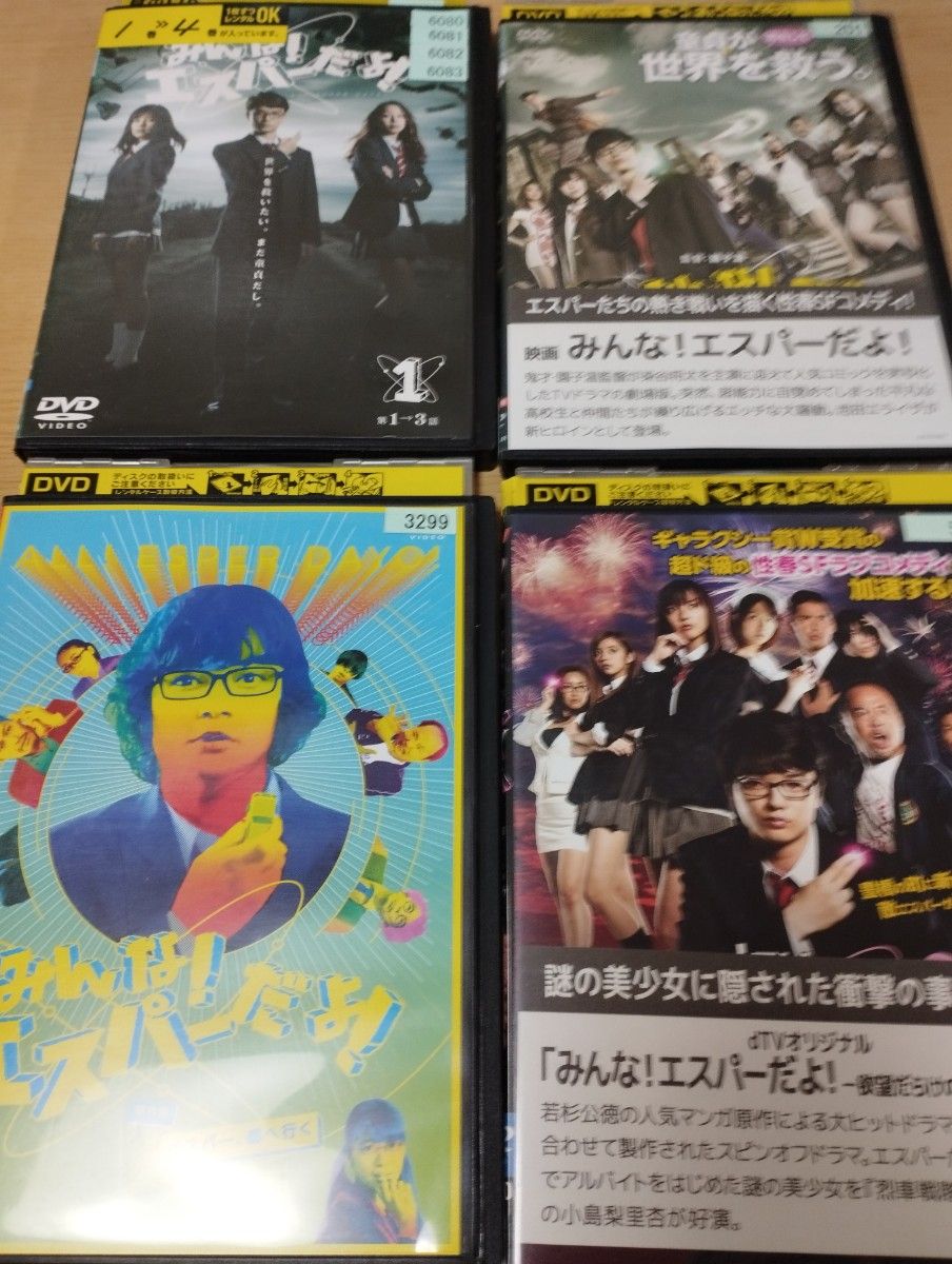 みんな!エスパーだよ! レンタル落ちDVD 全7巻 染谷将太 真野恵里菜 池田エライザ