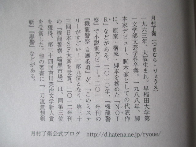 A290 即決 送料無料★コルトM１８５１残月 月村了衛(著) 2013年第1刷発行 帯付き ハードカバー 単行本/講談社