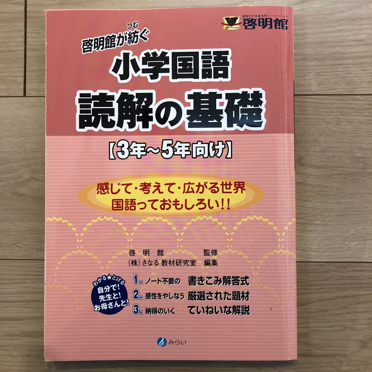 新作特価 啓明館 小5隔周テスト模試2021年 啓明舎模試問題 YxZzk