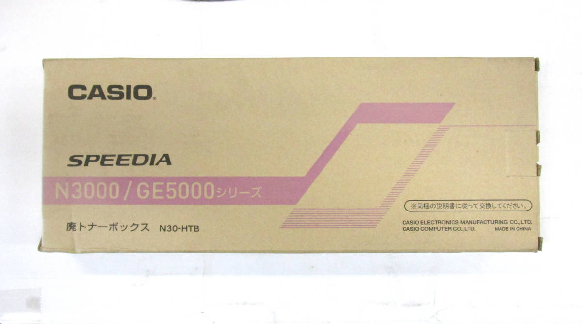 【長期保管品】CASIO SPEEDIA N3000/GE5000シリーズ 廃トナーボックス N30-HTB_画像1