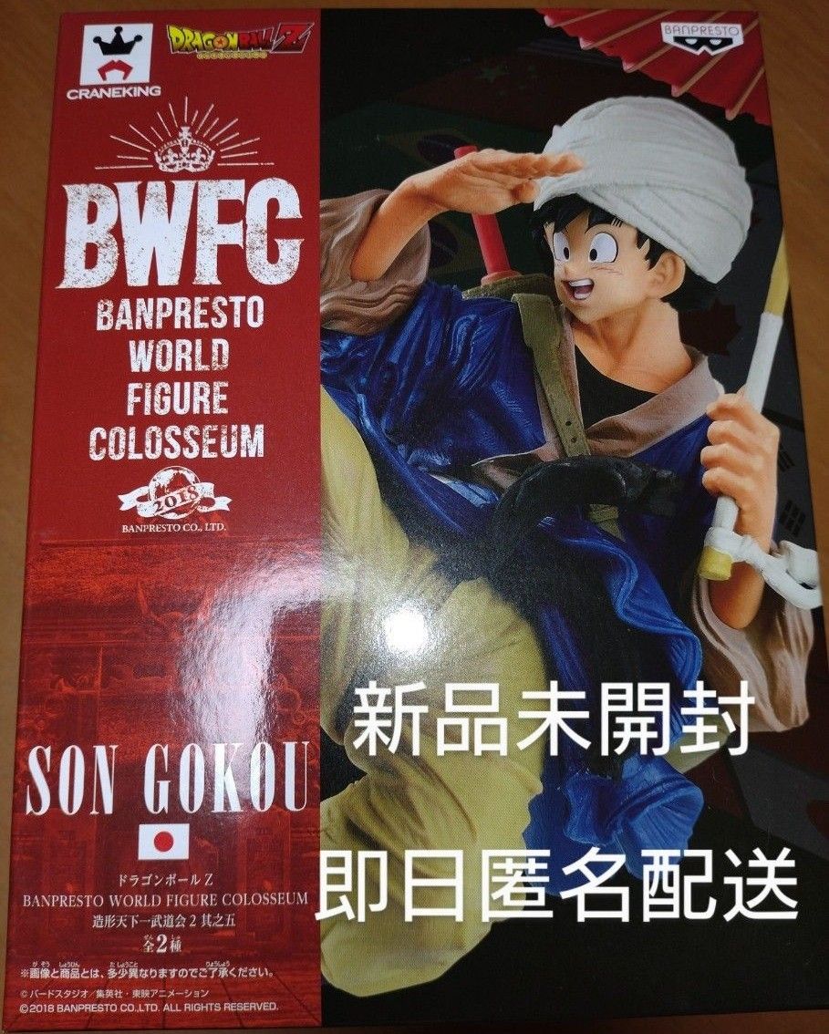 ドラゴンボールZ 孫悟空 造形天下一武道会2 BWFC ドラゴンボールZ BWFC 造形天下一武道会2 孫悟空 フィギュア