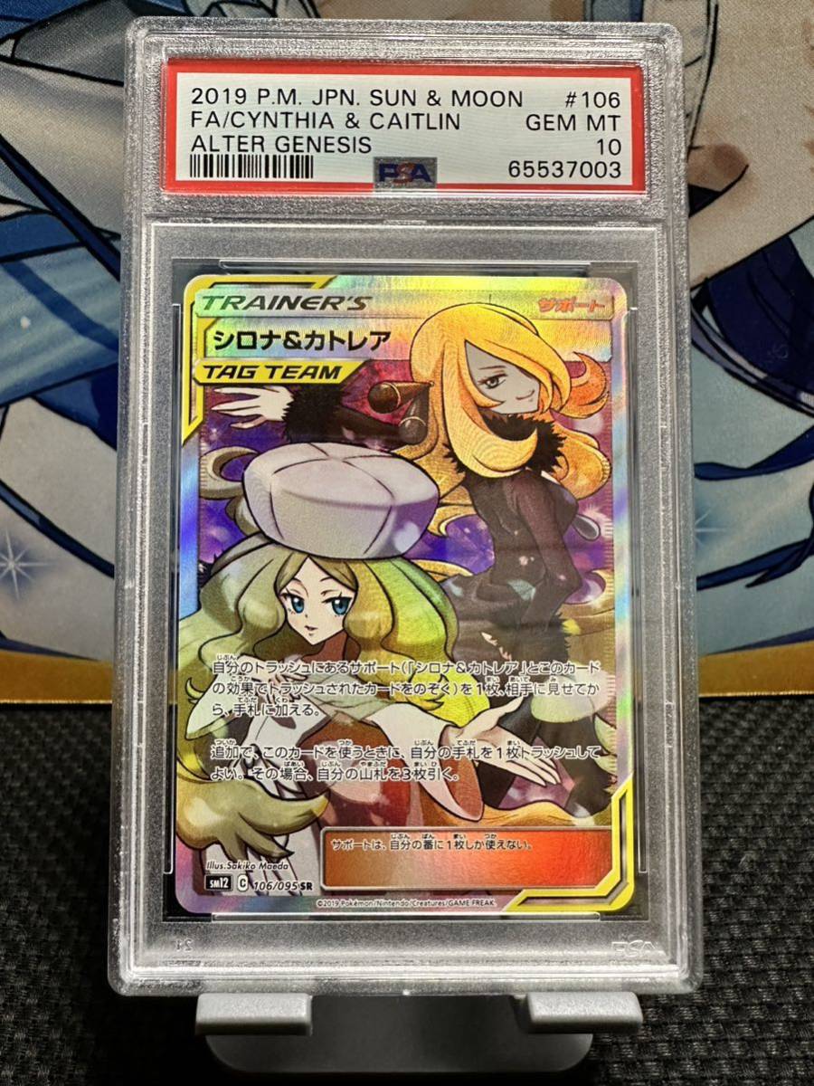 祝開店!大放出セール開催中】 PSA10 シロナカトレア SR