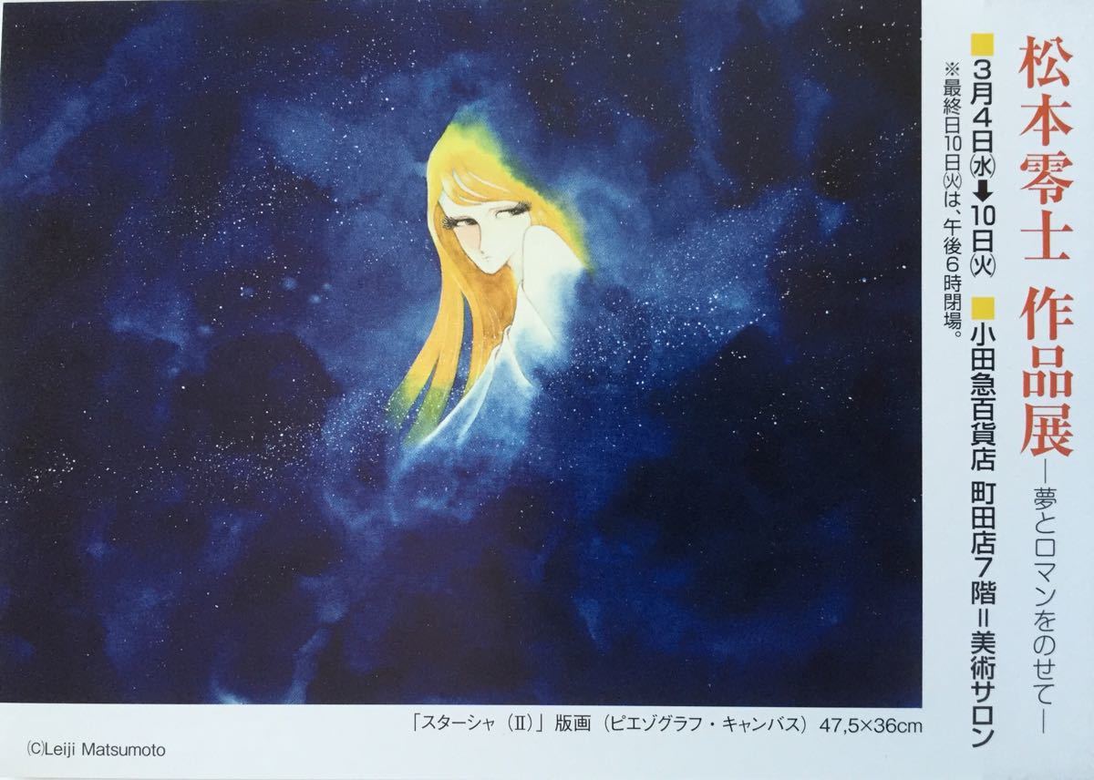 Yahoo!オークション - 未使用品 アニメ 松本零士 作品展 ポスト Yahoo!オークション - 未使用品 アニメ 松本零士 作品展 ポスト