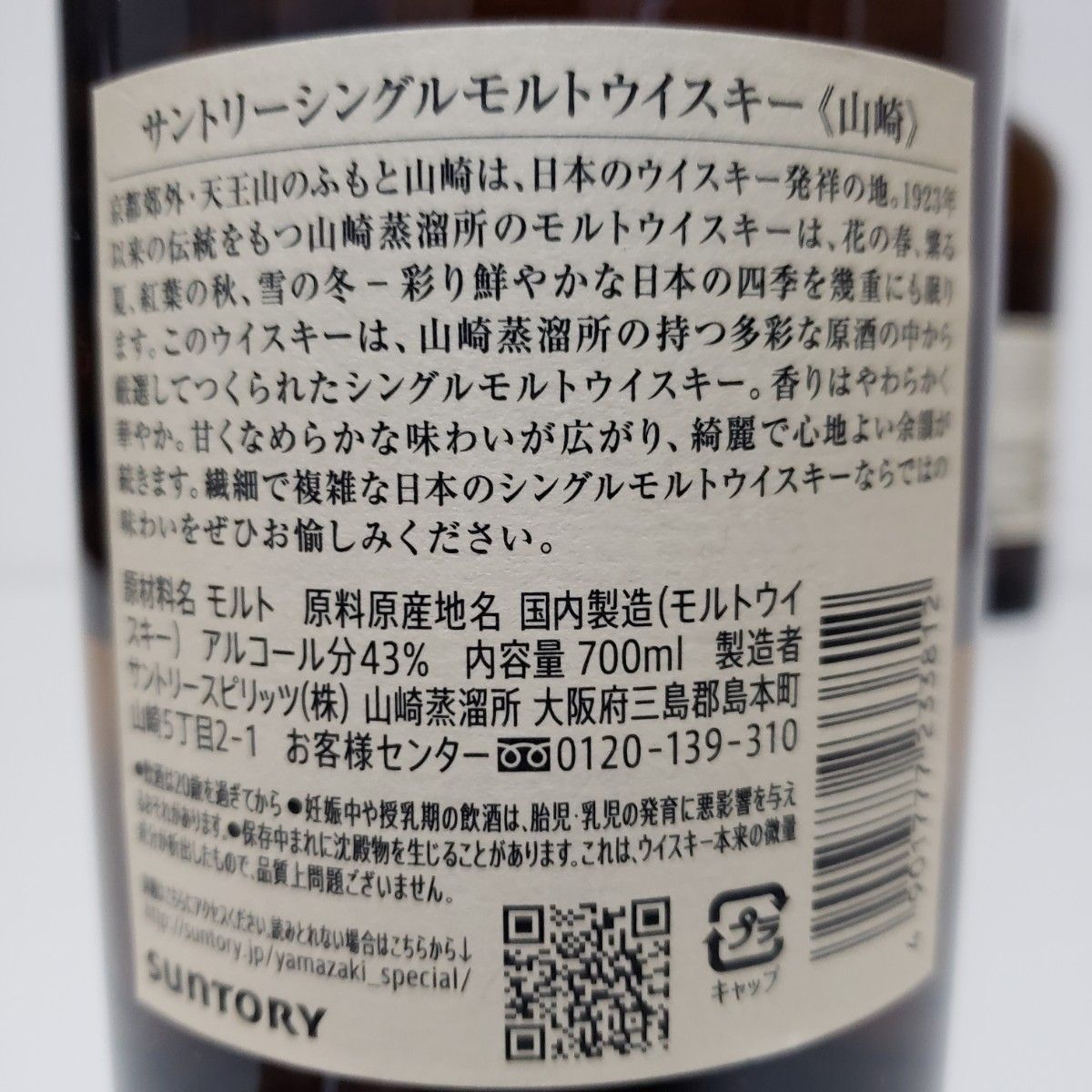 4本 セット サントリー 山崎 700ml ウイスキー シングルモルト 希少 お