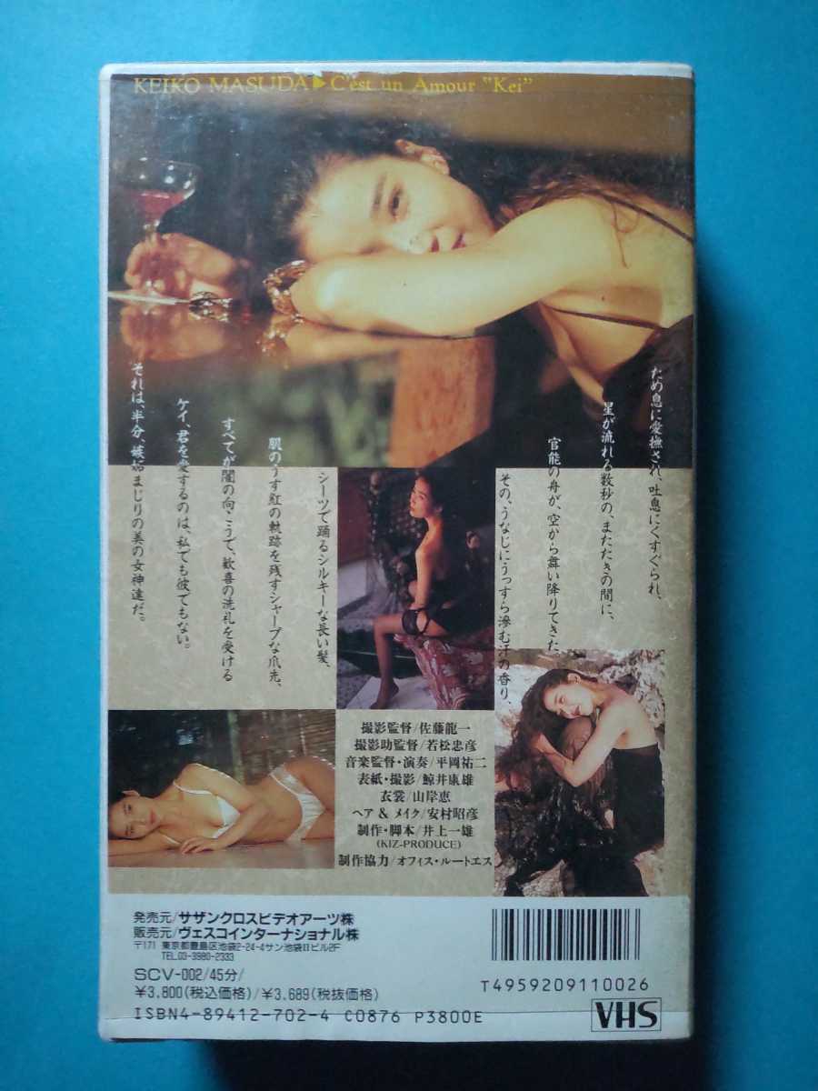 -VHS-増田恵子「C'est un Amour “Kei”」アイドルイメージ サザンクロスビデオアーツ ヴェスコインターナショナル VHSビデオテープの画像2