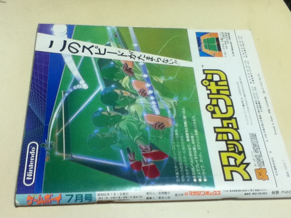ゲーム雑誌 ゲームボーイ 1987年7月号 特集 ヘラクレスの栄光 KKマガジンボックス_画像2