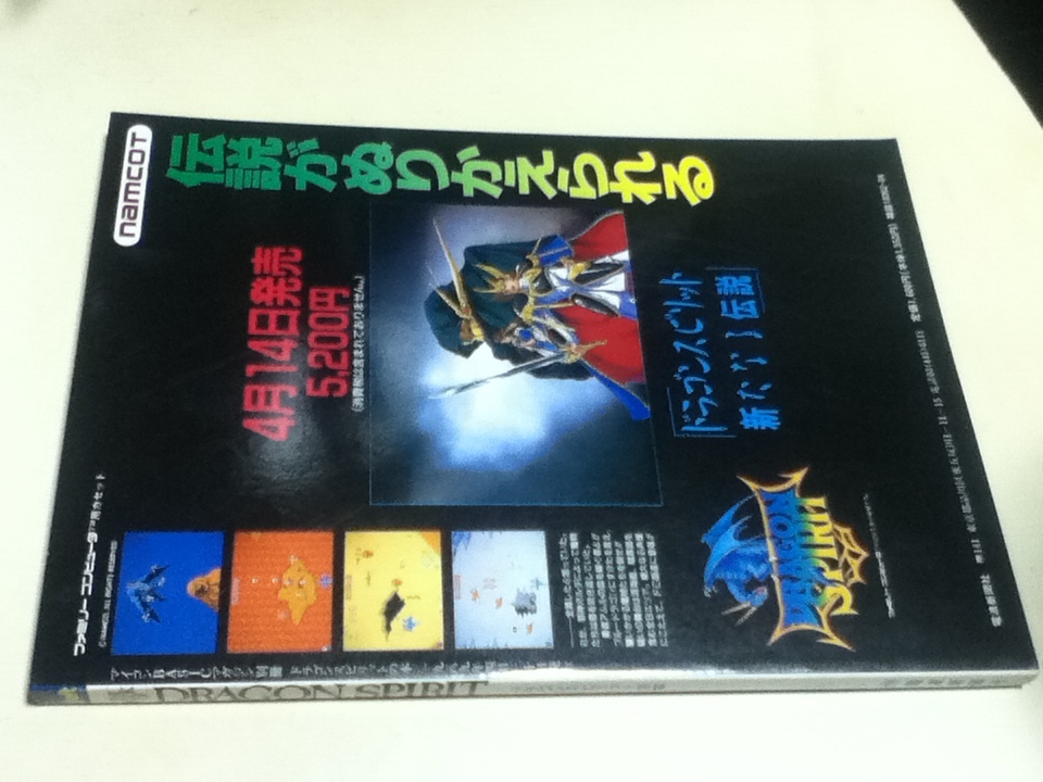 攻略本&設定資料集 THE BOOK OF DRAGON SPIRIT ドラゴン 攻略本&設定資料集 THE BOOK OF DRAGON SPIRIT ドラゴン
