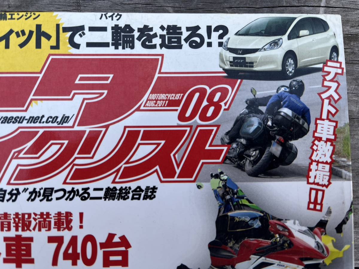 送料安 モーターサイクリスト 2011年 8月号 アプリリアRS4 125_画像2