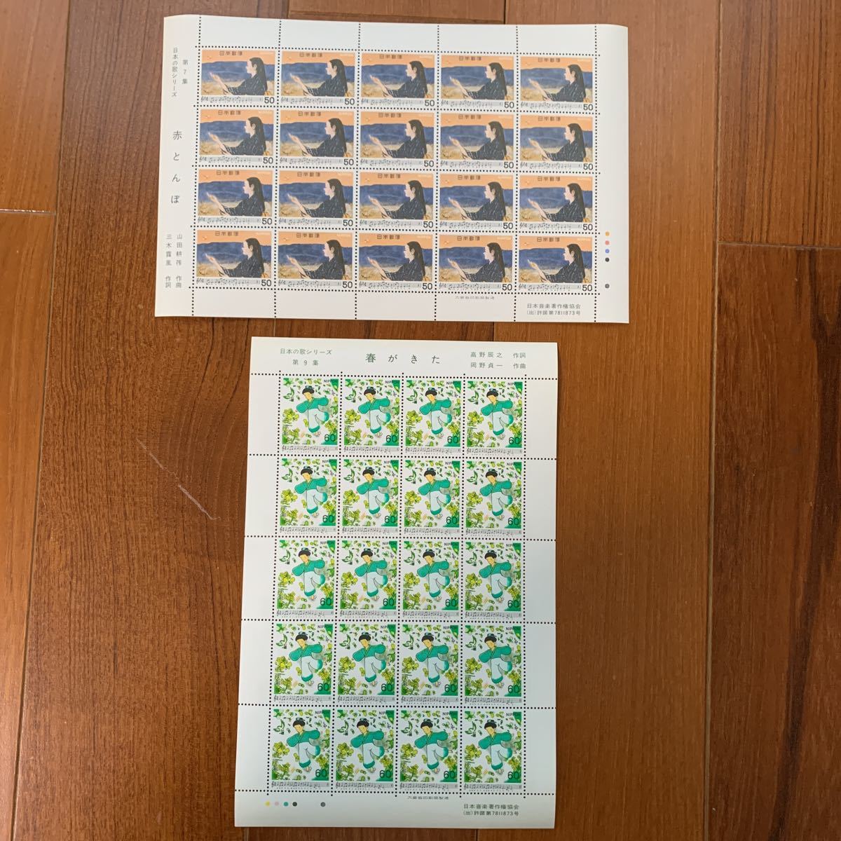 日本の歌シリーズ切手シート●第7集（赤とんぼ）●第9集（春がきた）額面合計2200円の画像1