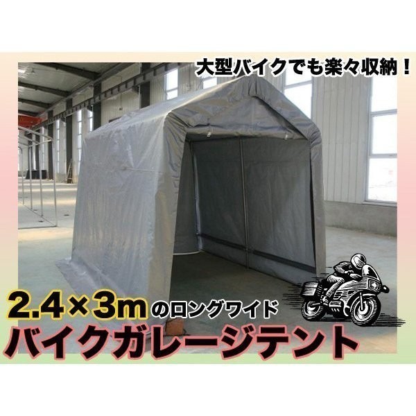 テント タープ タープテント サイクルテント ガレージテント 2.4x3m