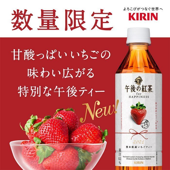 キリン 午後の紅茶 for HAPPINESS 熊本県産いちごティー 500ml × 2 ...