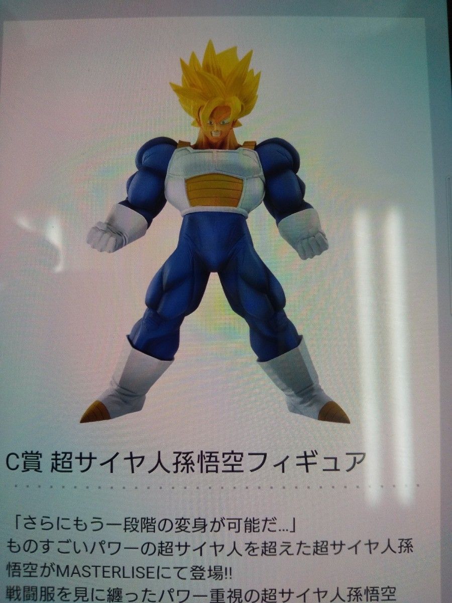 新生活 一番くじドラゴンボールVSオムニバスグレイト 超サイヤ人孫悟空 ...