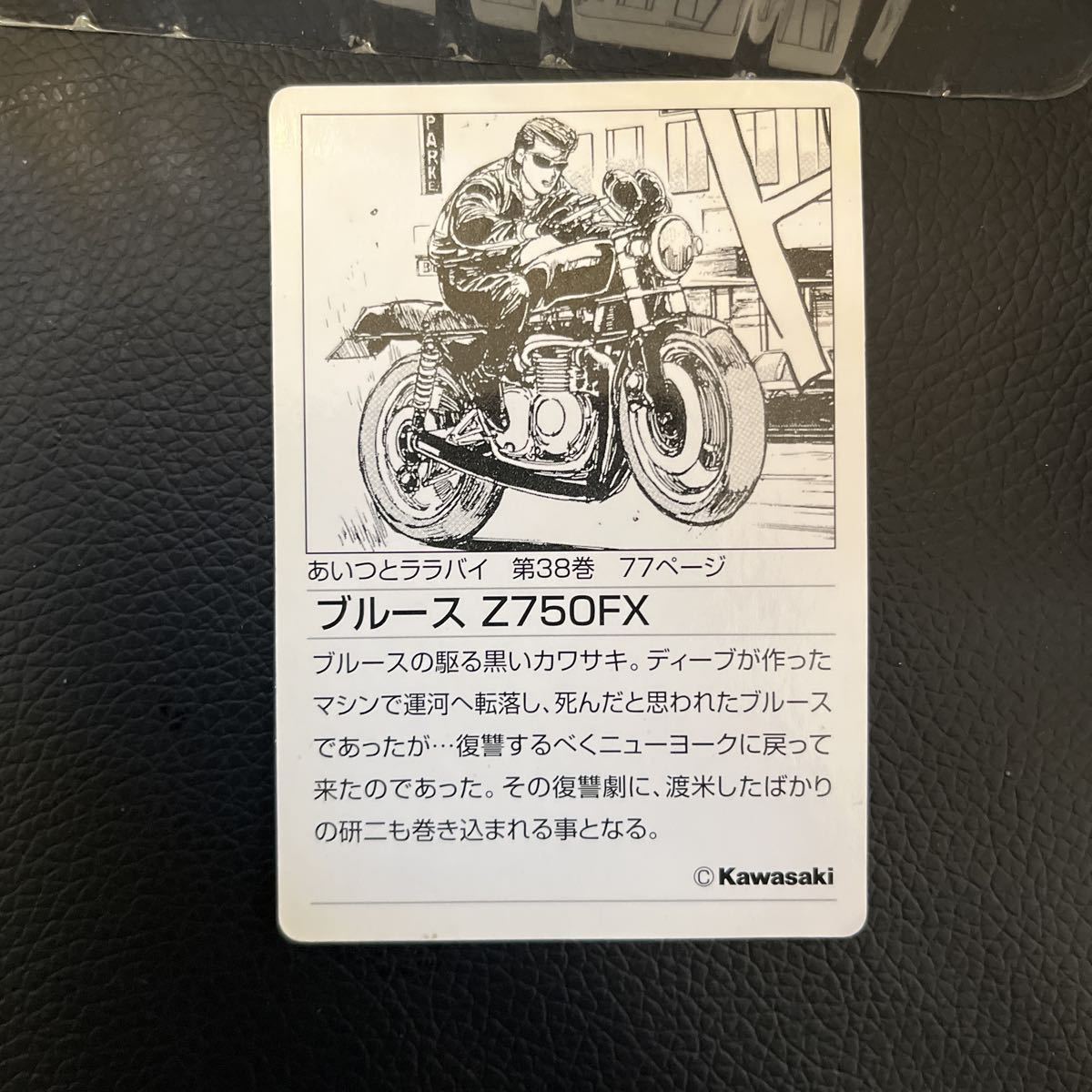 美品 ブルースZ750FX サンエス少年マガジンカスタムバイクコレクションパート3 あいつとララバイ&特攻の拓 z2 1/24 カワサキKawasaki川崎の画像4