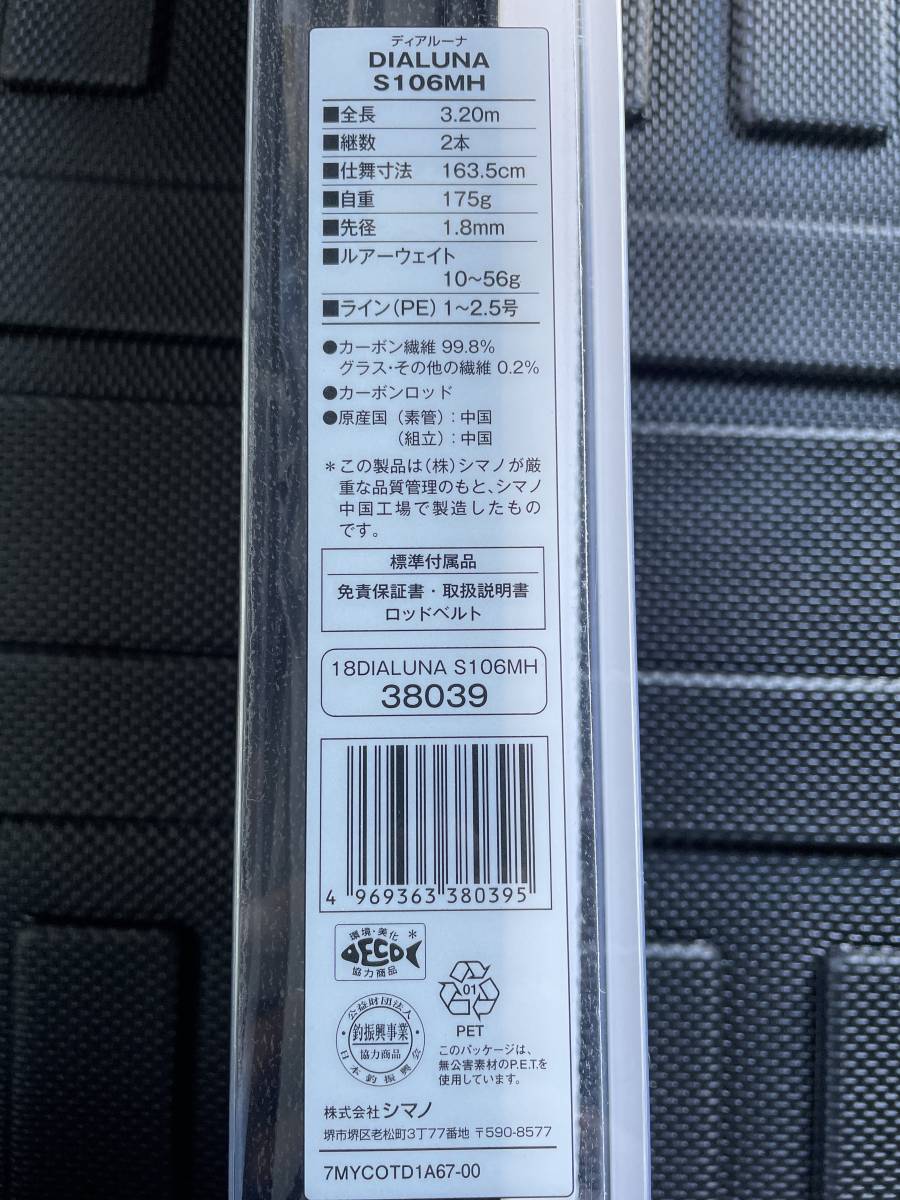 古典 シマノ 18ディアルーナ スピニング S106MH sushitai.com.mx