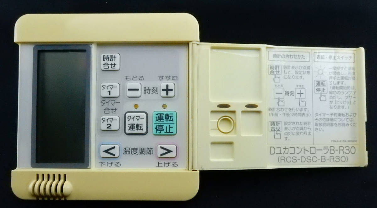 RCS-DSC-B-R30 DユカコントローラB-R30 床暖房リモコン 返品可能 RCS-DSC-B-R30 DユカコントローラB-R30 床暖房リモコン 返品可能