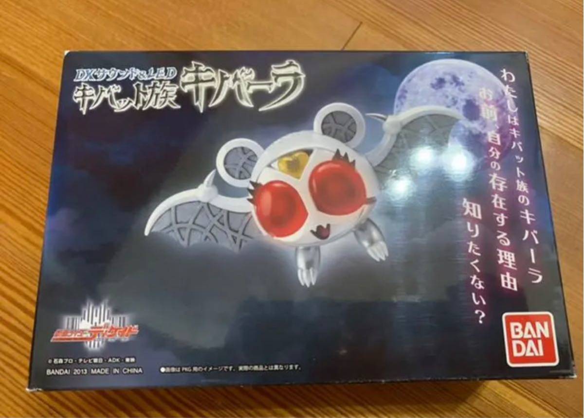 未開封 仮面ライダーディケイド DXサウンド&LED キバット族 キバーラ ...