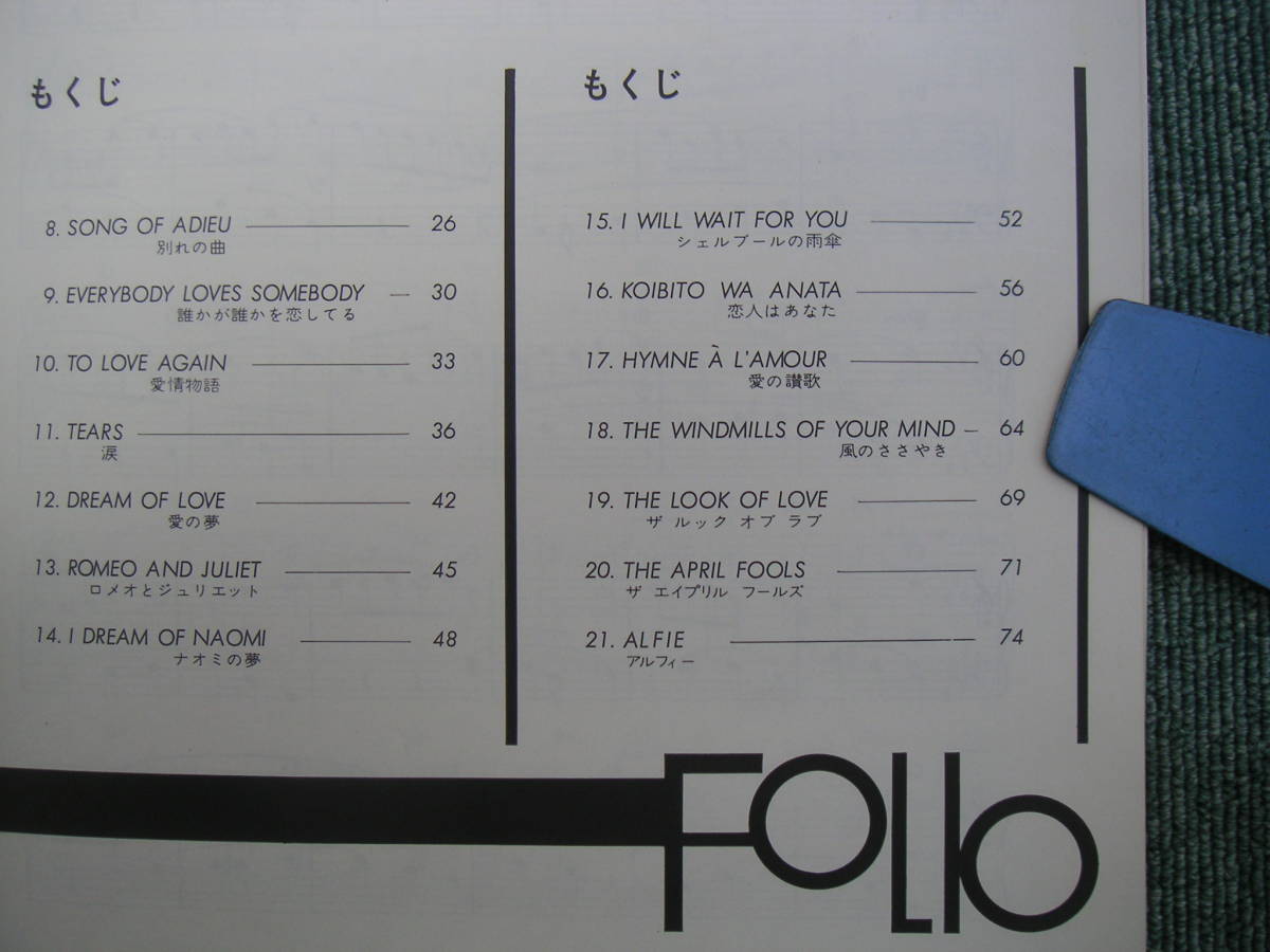 ∞ フォリオ ヤマハ音楽振興会、刊 昭和47年発行 ●レターパックライト 370円限定●の画像6