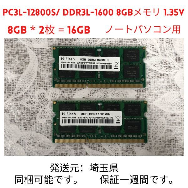 ノートPC メモリ8GBx2枚(16GB) DDR3L-12800S - 通販 - guianegro.com.br