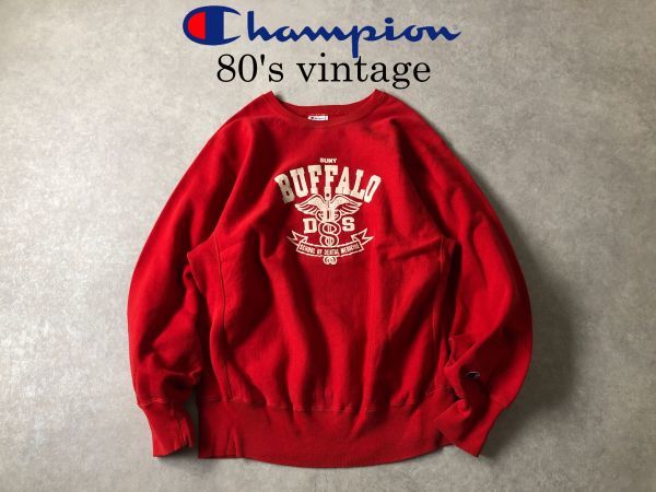 80年代・XL・トリコタグ Champion USA製 REVERSE WEAVE SUNY BUFFALO DS リバースウィーブ スウェット チャンピオン ヴィンテージ