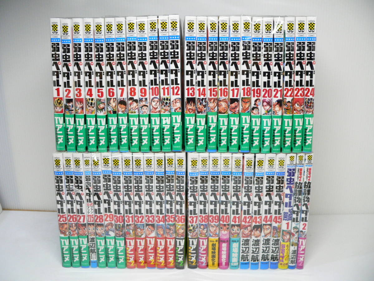 弱虫ペダル1巻〜45巻 | www.gamescaxas.com