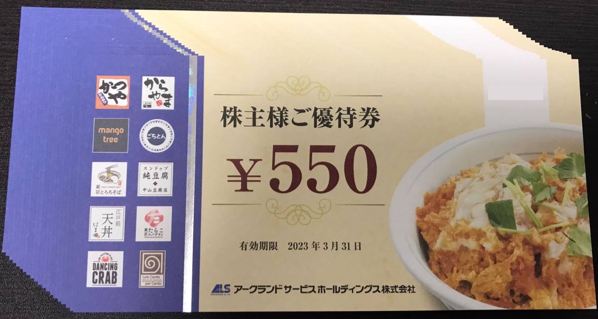 ヤフオク! - 【ネコポス送料無料】アークランドサービス 株主優待 11,...
