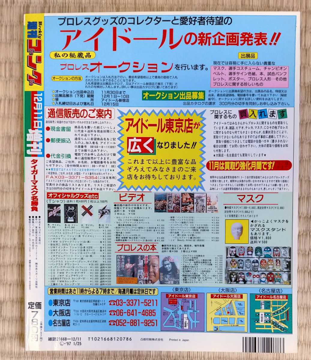 本 週刊ゴング ゴング名勝負大全集 3冊セット タイガーマスク 長州力