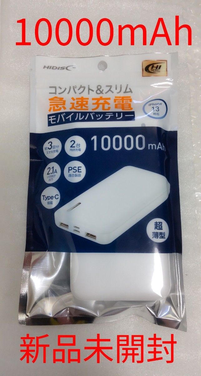 HIDISC コンパクトスリム急速充電 モバイルバッテリー 10000mAh ホワイト