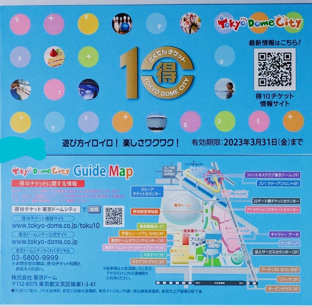 2023年3月31日期限】得10チケット 5冊 東京ドームシティ LaQua ...