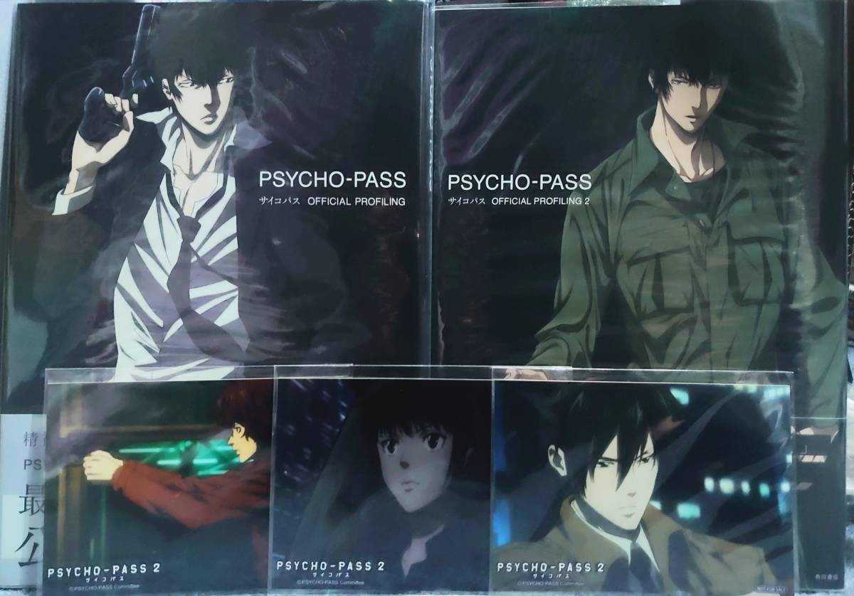 2022発売 PSYCHO―PASS サイコパス OFFICIAL PROFILING 2冊 - 通販