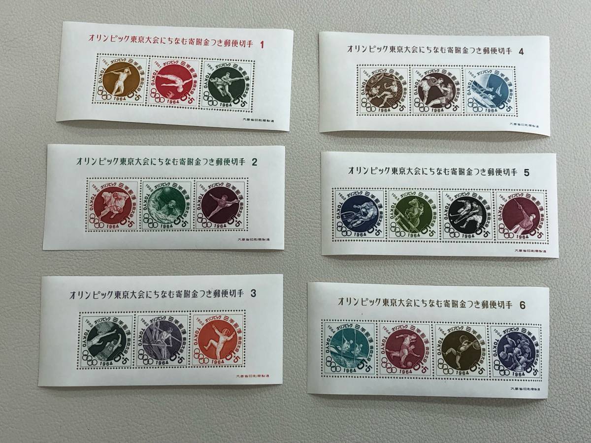 【貴重・レア】オリンピック東京大会にちなむ寄付金つき郵便切手 1・2・3・4・5・6    小型切手シート   未使用の画像1