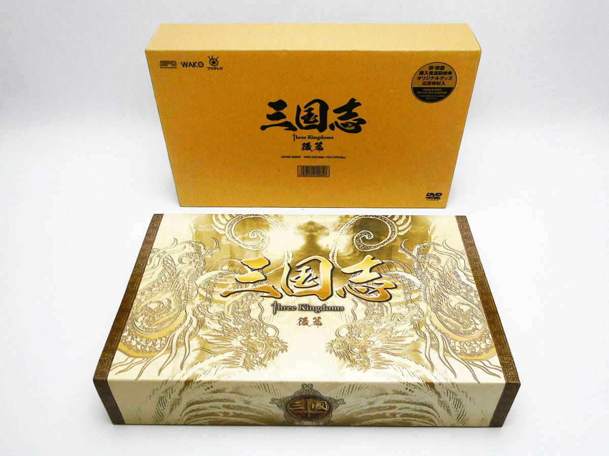 ヤフオク! - 三国志 Three Kingdoms【後篇】DVD-BOX...