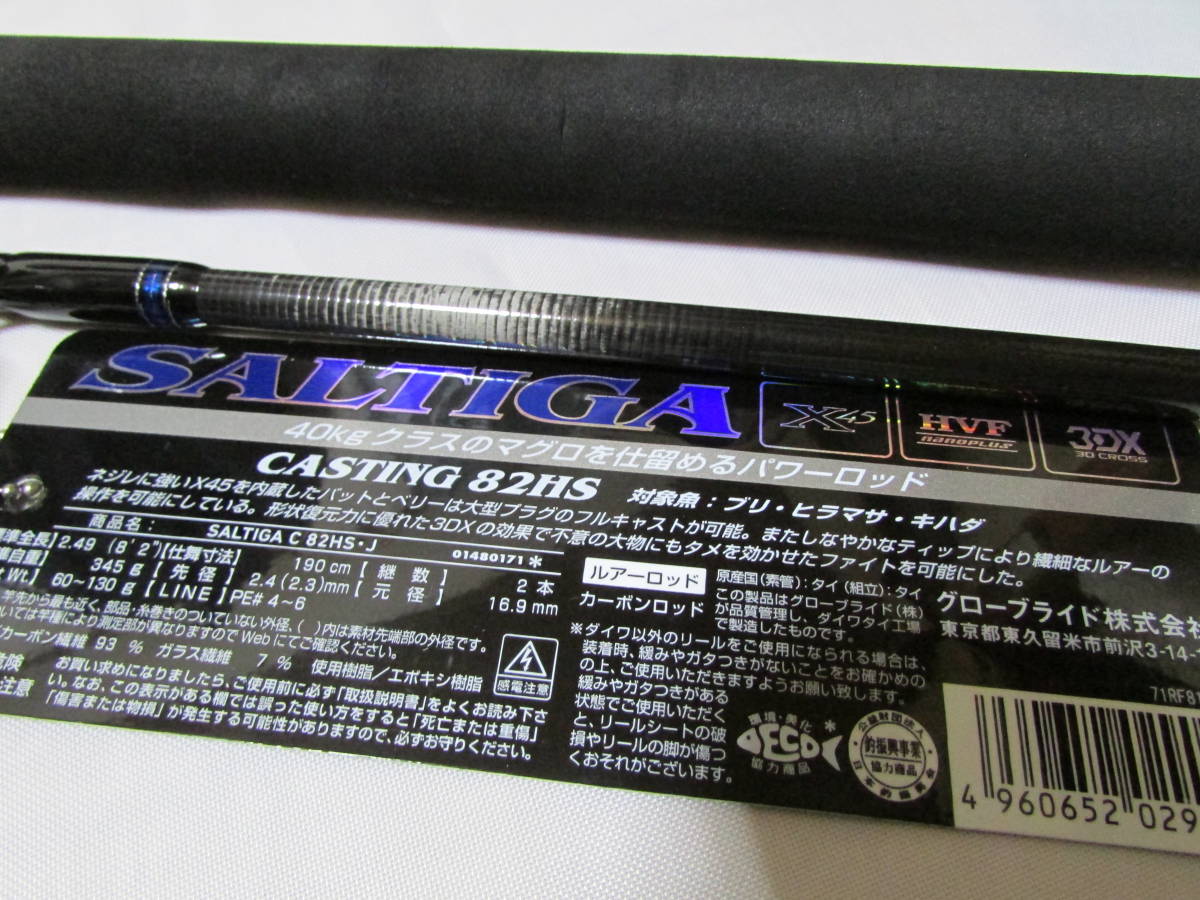 ★ダイワ★　SALTIGA　ソルティガ　C８２HS・J　美品_画像10