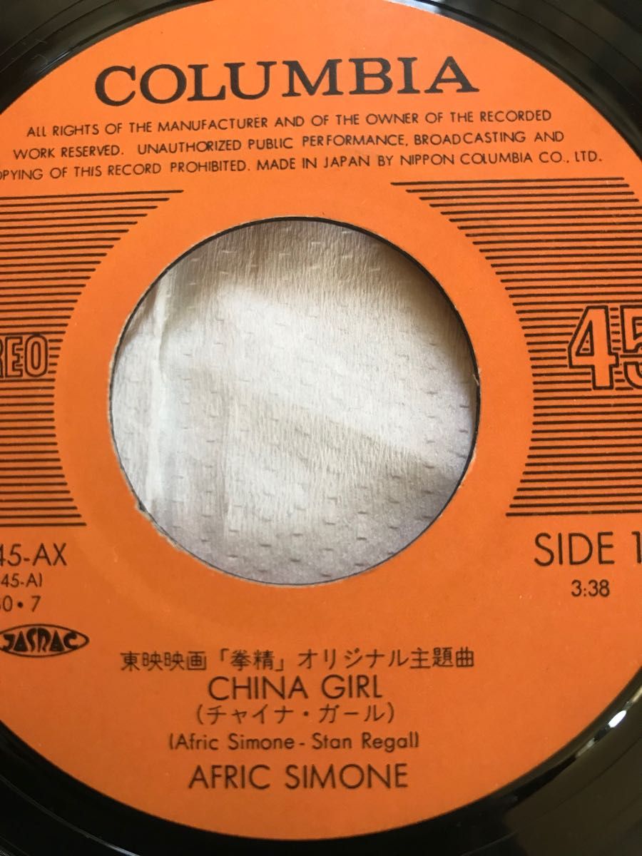 レコード　東映映画『拳精』主題歌　CHINA GIRL / マグダラのマリア　AFRIC SIMONE（アフリック・サイモン）
