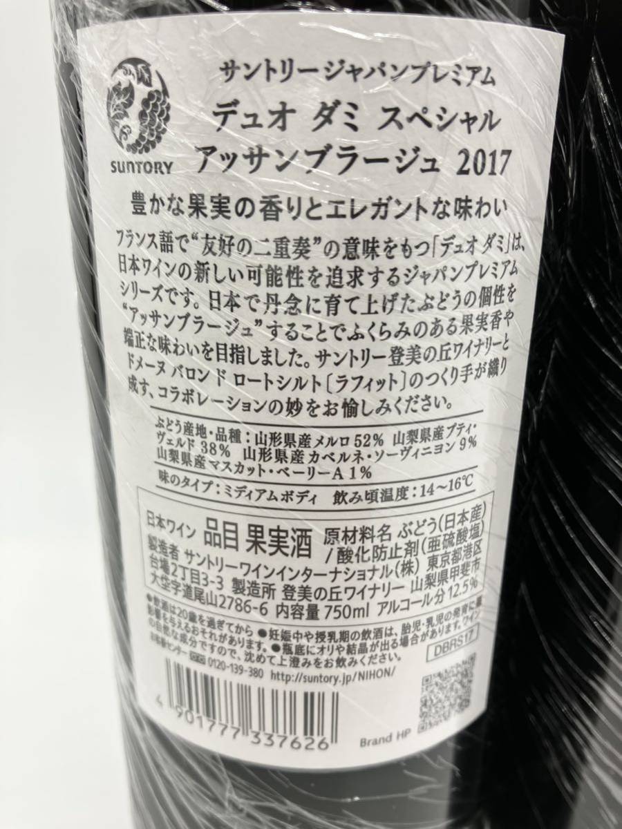 赤ワイン サントリー　デュオ　ダミ　スペシャル　アッサンブラージュ　2017