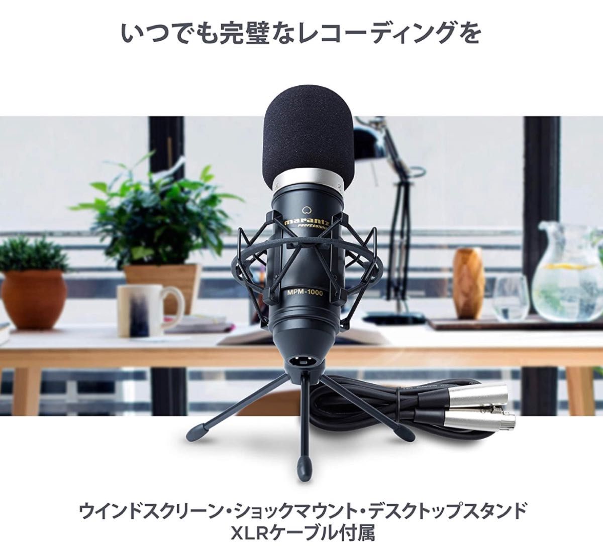 マランツプロ コンデンサーマイク 配信 録音 ウィンドスクリーン スタンド XLRケーブル付属