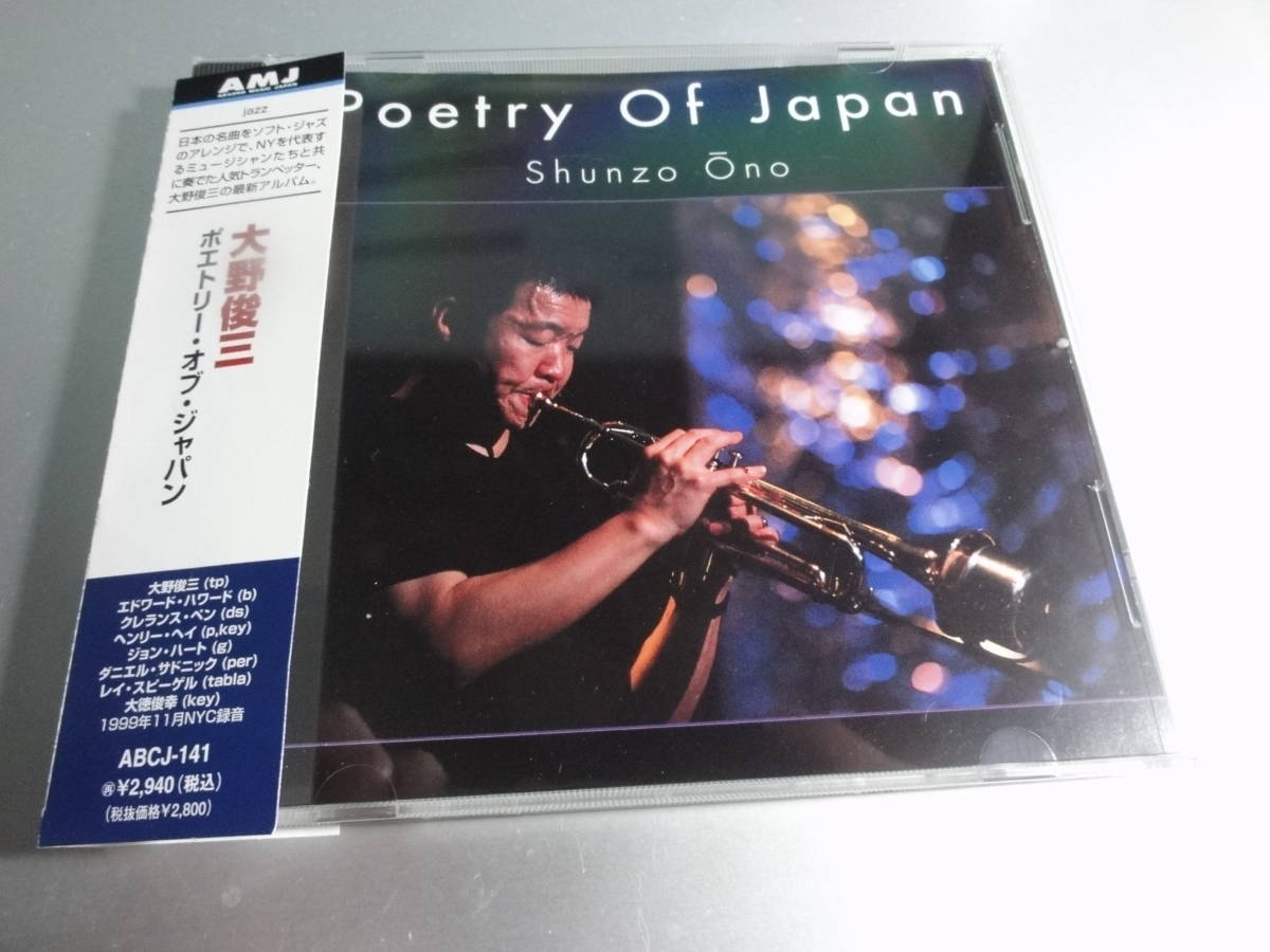●J Poet オリジナル盤 OG SHUNZO ONO 大野雄三 POETRY OF JAPAN 帯付き国内盤|Yahoo