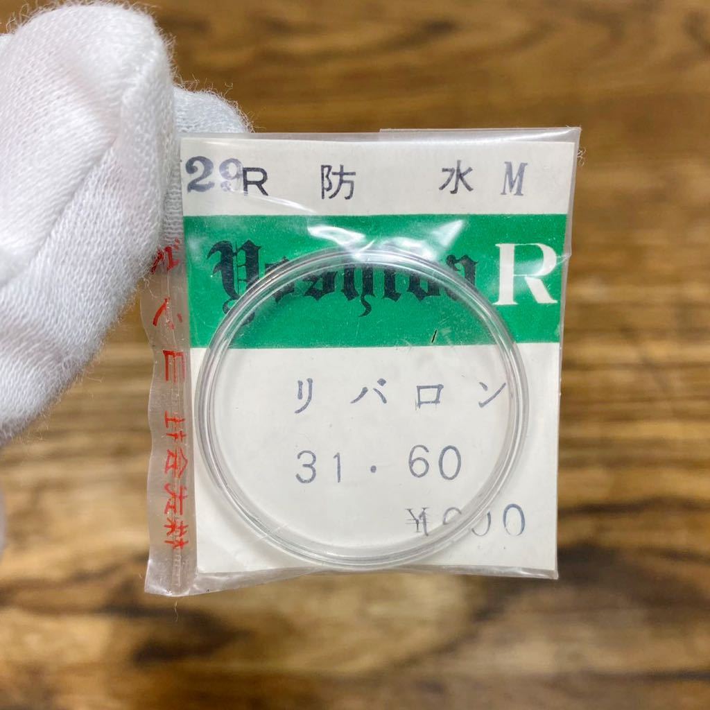 希少 ヨシダ RICOH R29 防水 M リバロン 31.60 リコー 風防 腕時計 部品 パーツ YOSHIDA_画像1