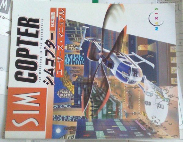 匿名ゆうパック無料 SIM COPTER シムコプター 日本語版 匿名ゆうパック無料 SIM COPTER シムコプター 日本語版