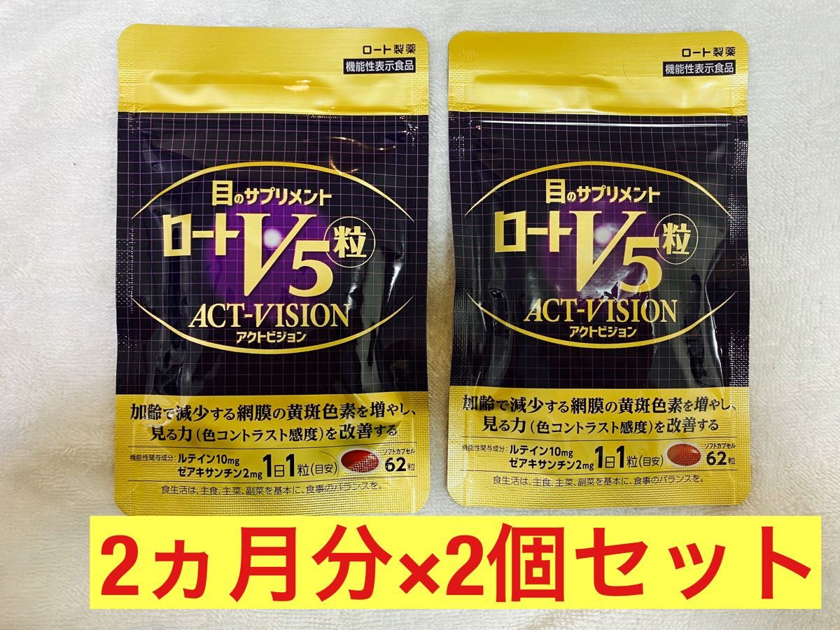 春の新作続々 ロートV5粒 アクトビジョン 2か月分62粒入り×1個セット